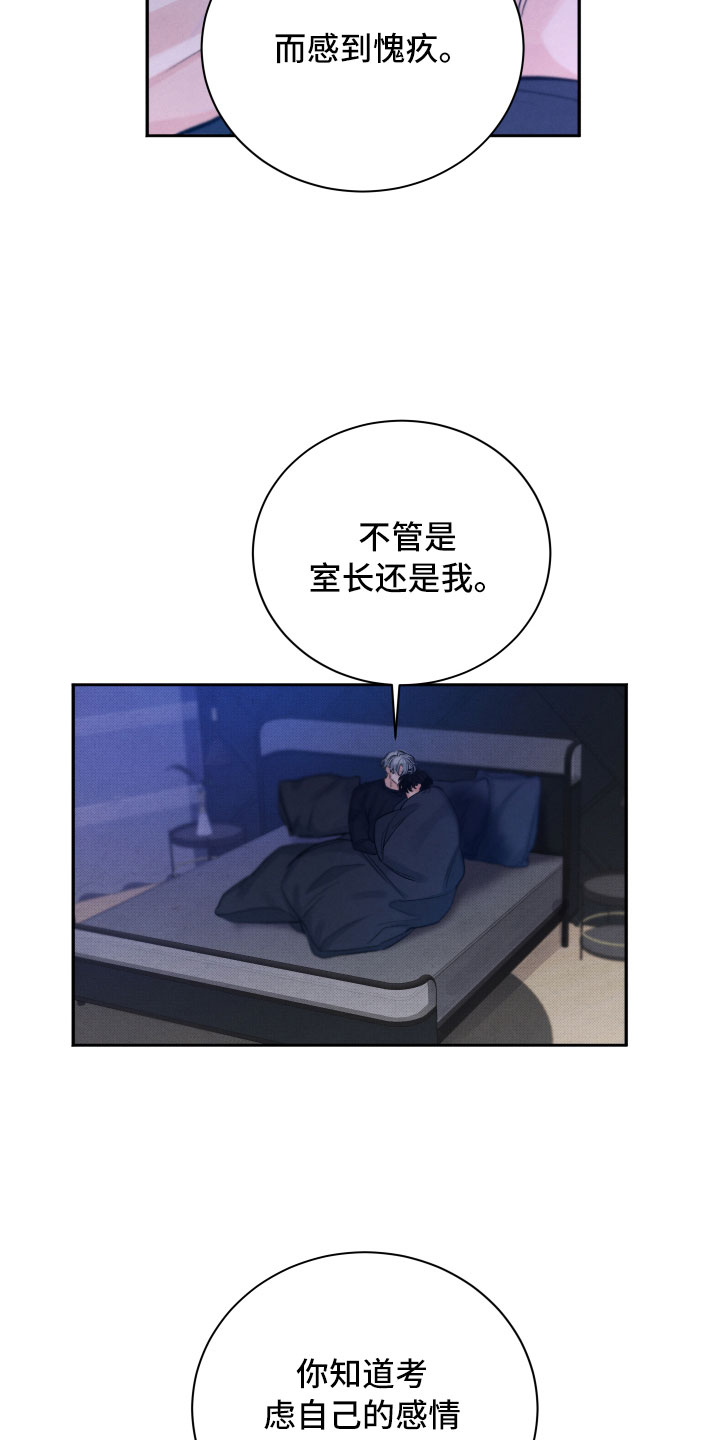 《流星落入掌中》漫画最新章节第19章：吃醋免费下拉式在线观看章节第【16】张图片