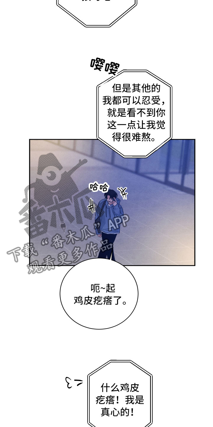 《流星落入掌中》漫画最新章节第20章：擦肩而过免费下拉式在线观看章节第【6】张图片