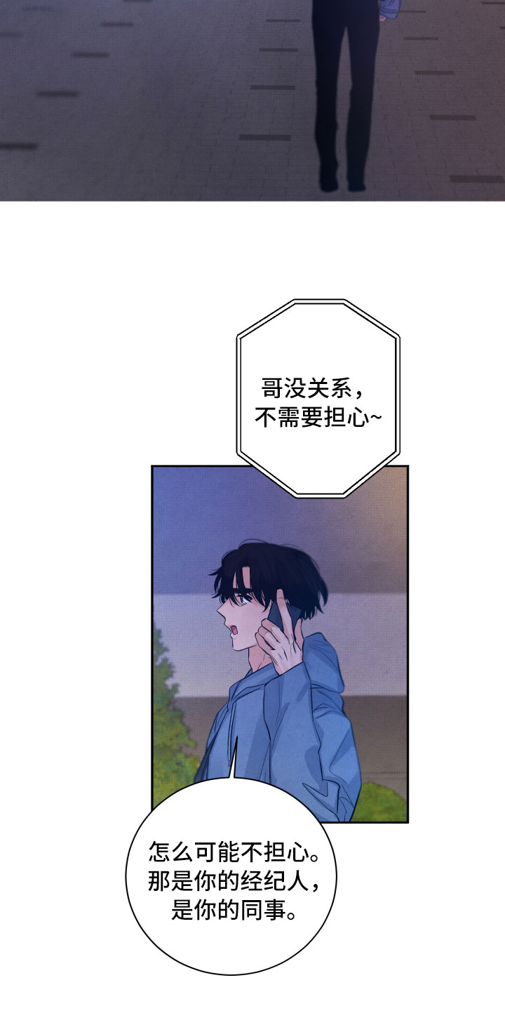 《流星落入掌中》漫画最新章节第20章：擦肩而过免费下拉式在线观看章节第【10】张图片