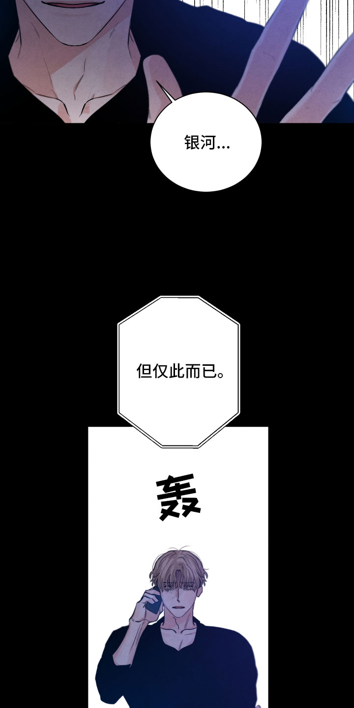 《流星落入掌中》漫画最新章节第20章：擦肩而过免费下拉式在线观看章节第【17】张图片