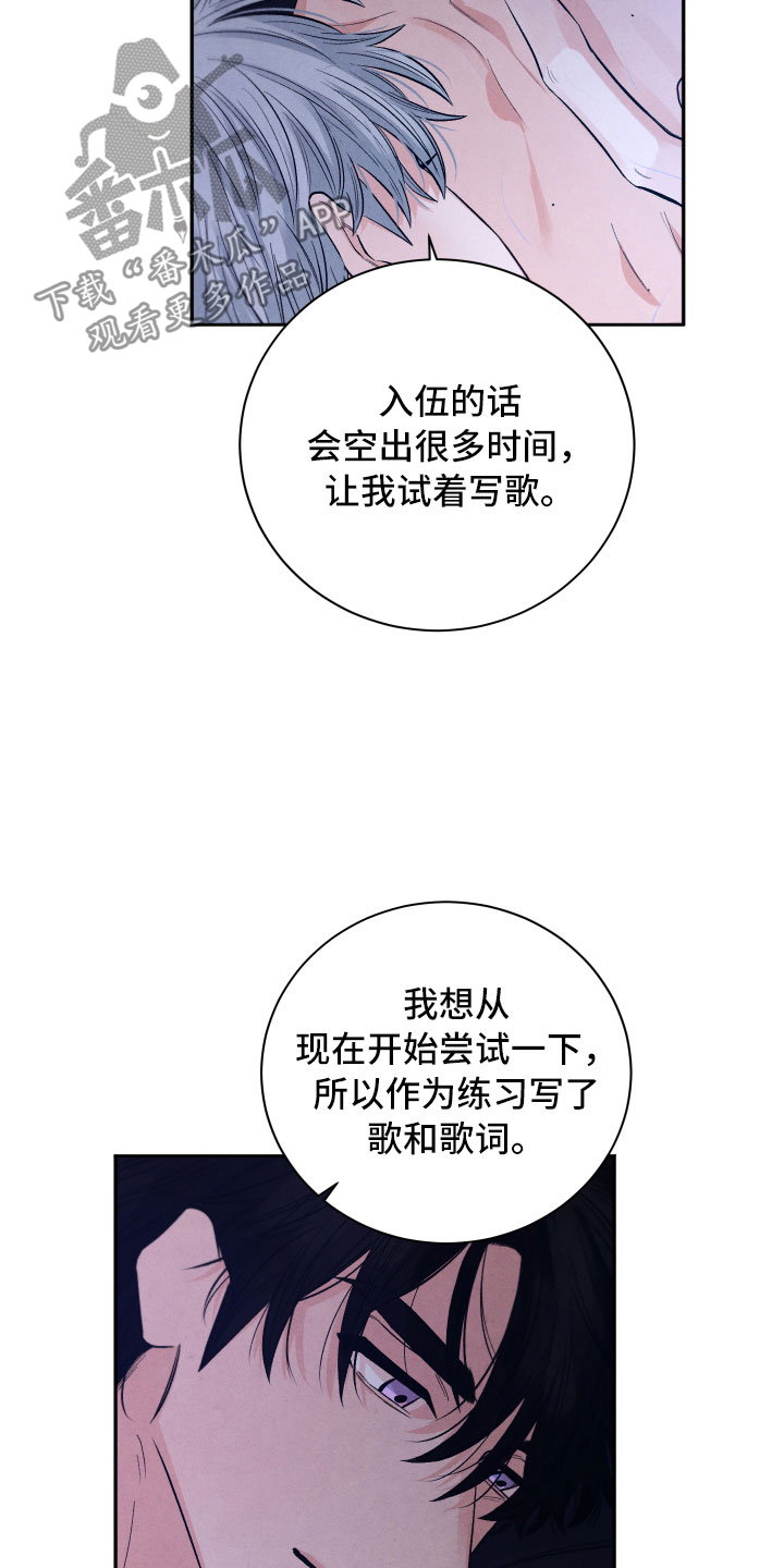 《流星落入掌中》漫画最新章节第21章：礼物免费下拉式在线观看章节第【3】张图片