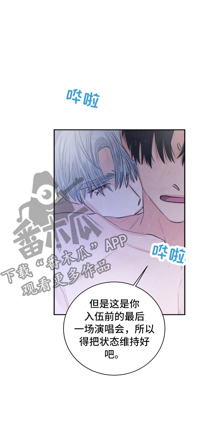 《流星落入掌中》漫画最新章节第21章：礼物免费下拉式在线观看章节第【20】张图片