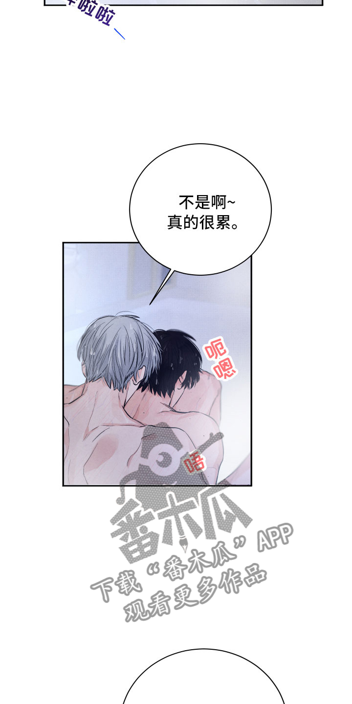 《流星落入掌中》漫画最新章节第21章：礼物免费下拉式在线观看章节第【23】张图片