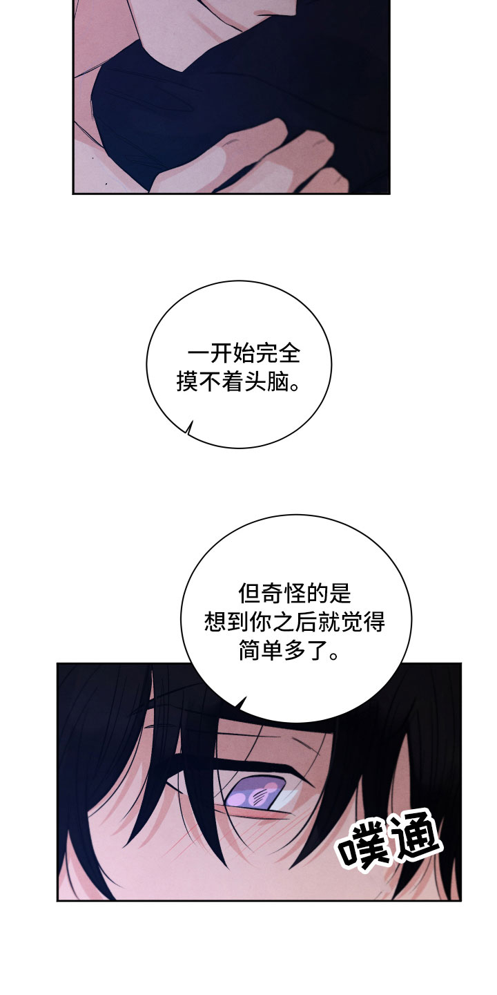 《流星落入掌中》漫画最新章节第21章：礼物免费下拉式在线观看章节第【2】张图片