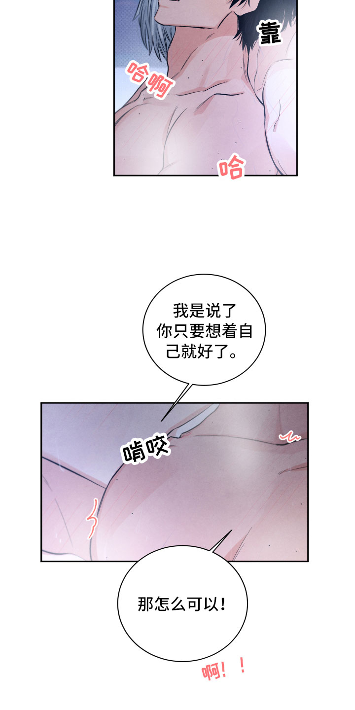 《流星落入掌中》漫画最新章节第21章：礼物免费下拉式在线观看章节第【21】张图片