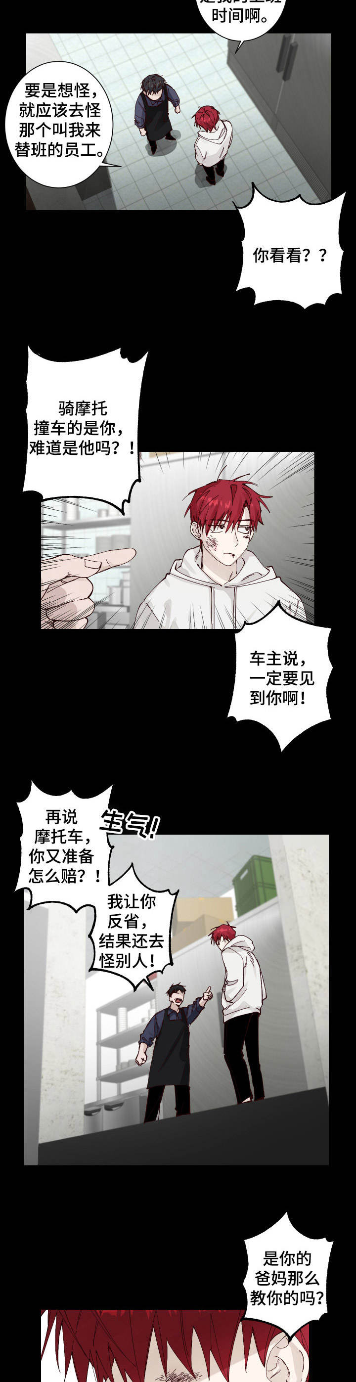 《无责之爱》漫画最新章节第1章：垃圾一样免费下拉式在线观看章节第【4】张图片