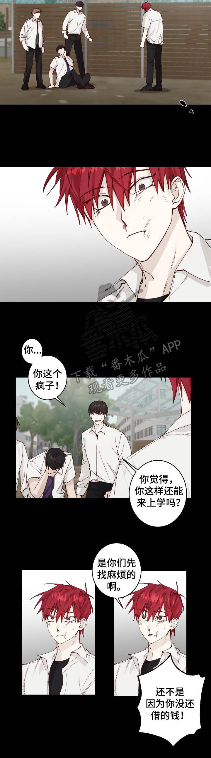 《无责之爱》漫画最新章节第2章：追赶免费下拉式在线观看章节第【1】张图片