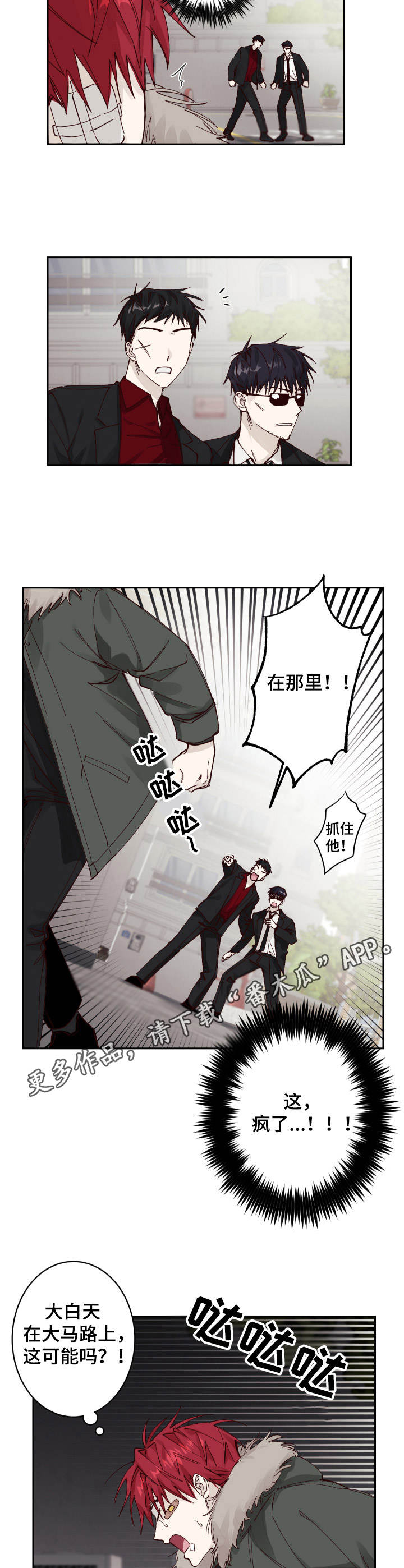 《无责之爱》漫画最新章节第2章：追赶免费下拉式在线观看章节第【7】张图片