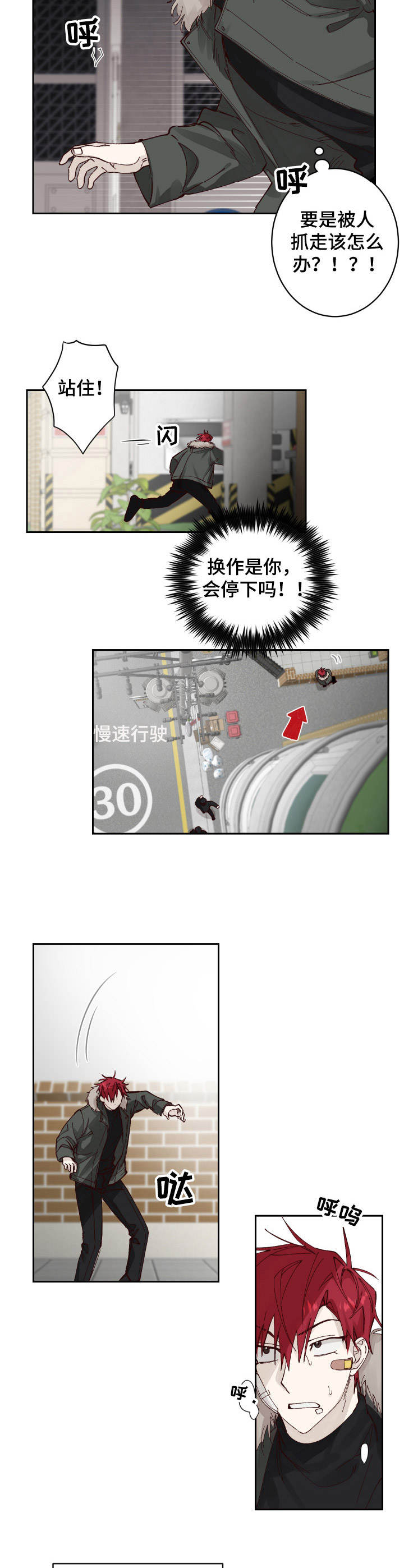 《无责之爱》漫画最新章节第2章：追赶免费下拉式在线观看章节第【6】张图片