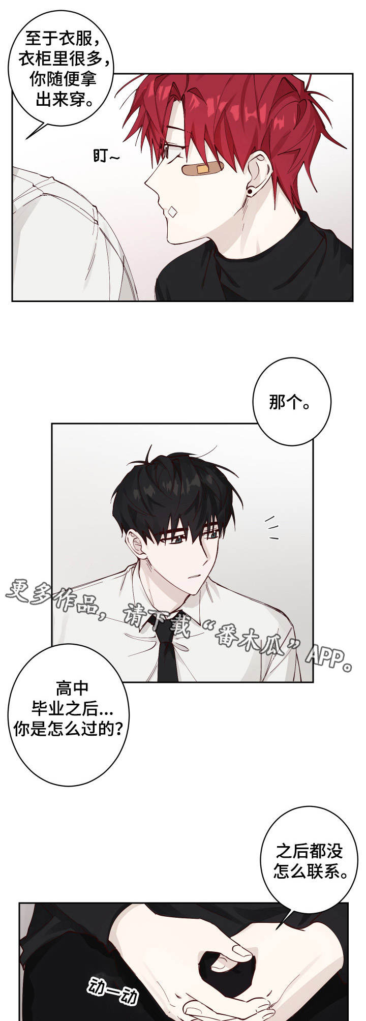 《无责之爱》漫画最新章节第4章：收留免费下拉式在线观看章节第【7】张图片