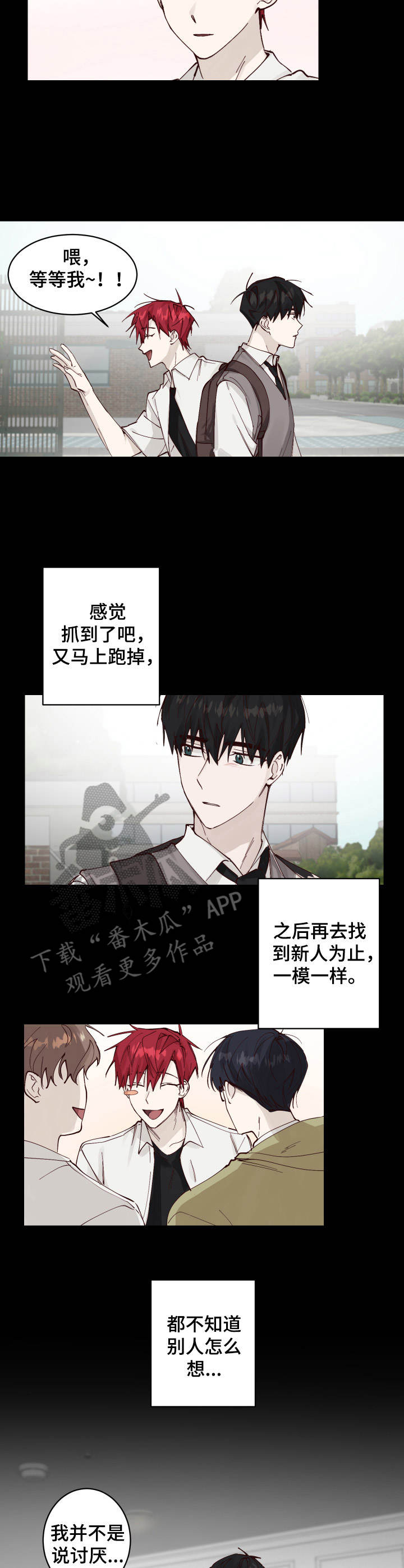 《无责之爱》漫画最新章节第5章：疲惫免费下拉式在线观看章节第【5】张图片