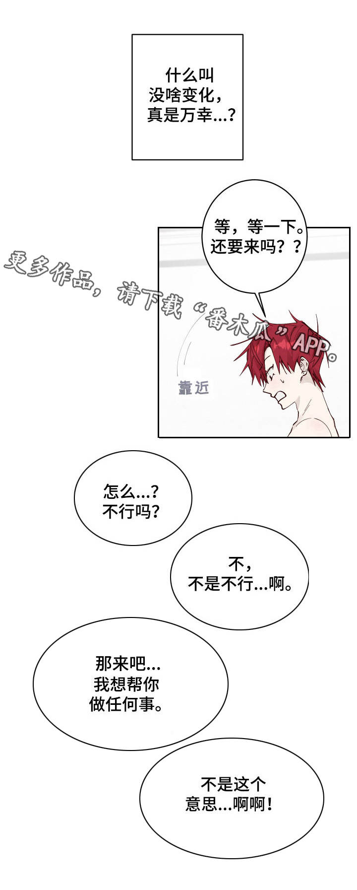 《无责之爱》漫画最新章节第5章：疲惫免费下拉式在线观看章节第【3】张图片