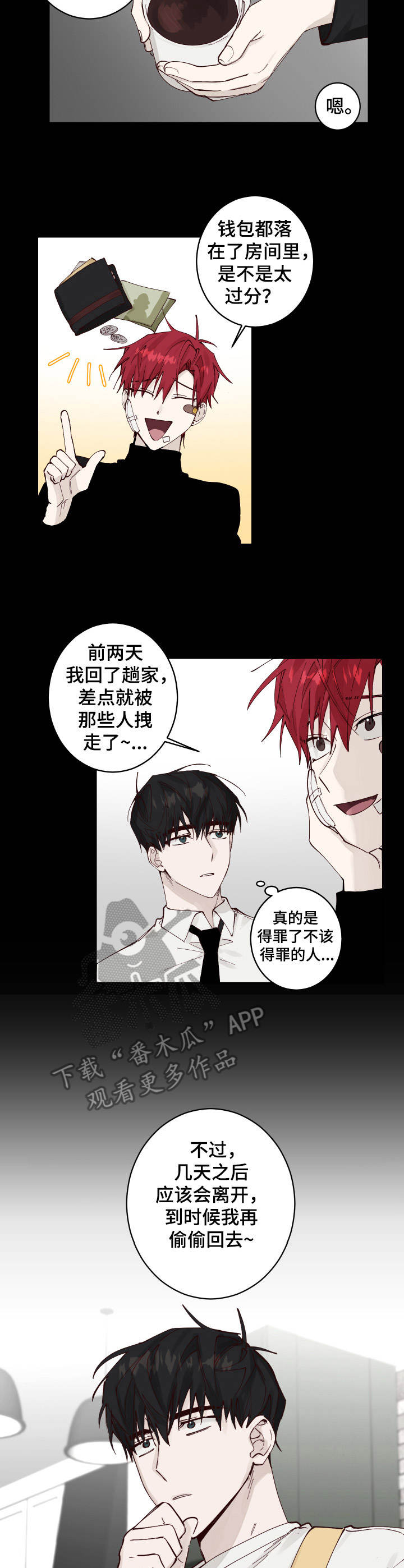 《无责之爱》漫画最新章节第6章：堵截免费下拉式在线观看章节第【5】张图片