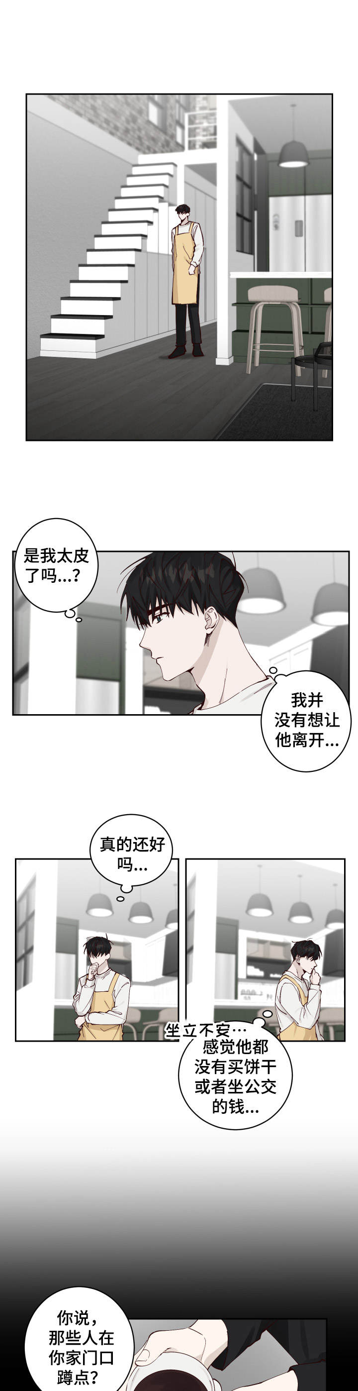 《无责之爱》漫画最新章节第6章：堵截免费下拉式在线观看章节第【6】张图片