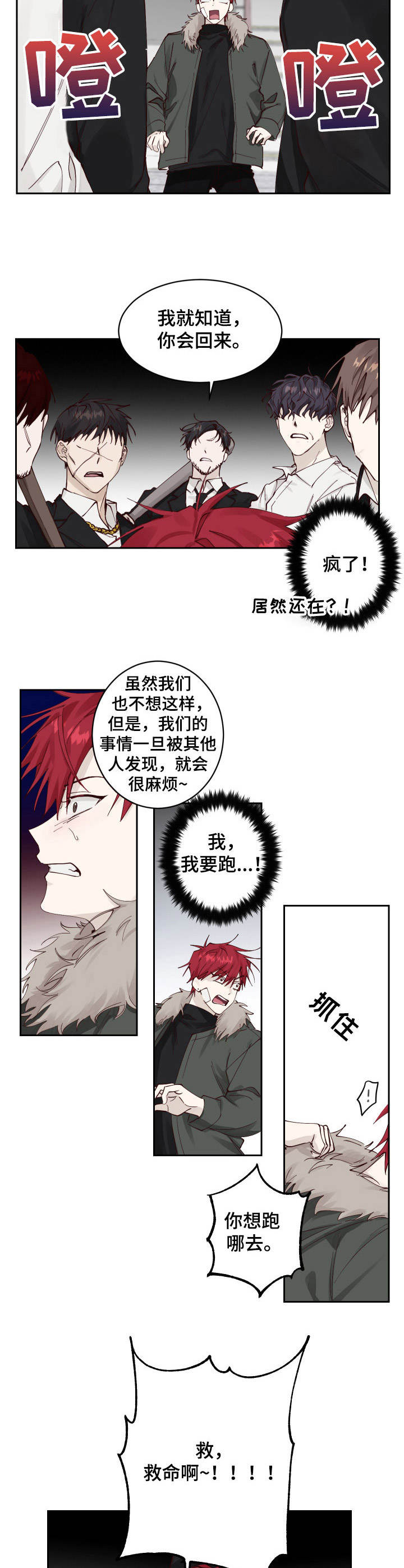 《无责之爱》漫画最新章节第6章：堵截免费下拉式在线观看章节第【8】张图片