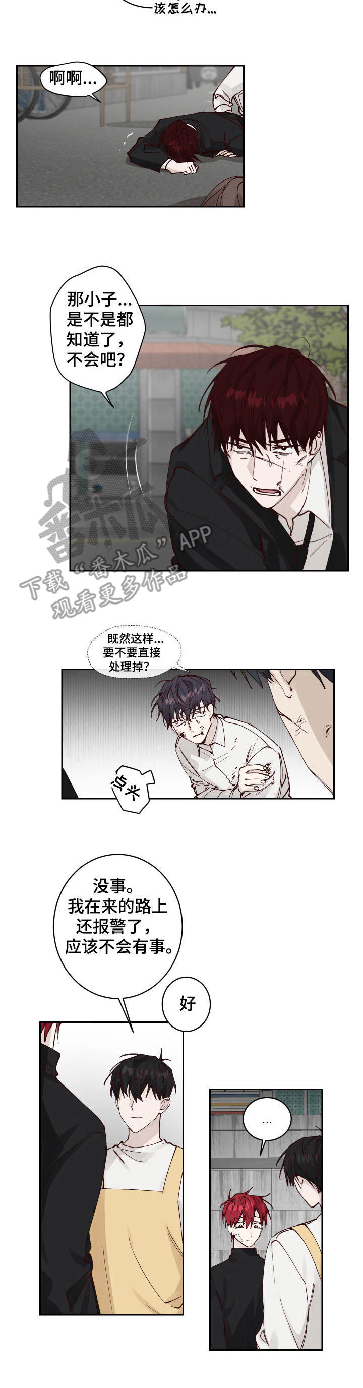 《无责之爱》漫画最新章节第7章：冲突免费下拉式在线观看章节第【5】张图片