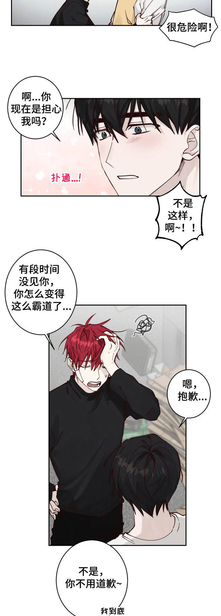 《无责之爱》漫画最新章节第7章：冲突免费下拉式在线观看章节第【6】张图片