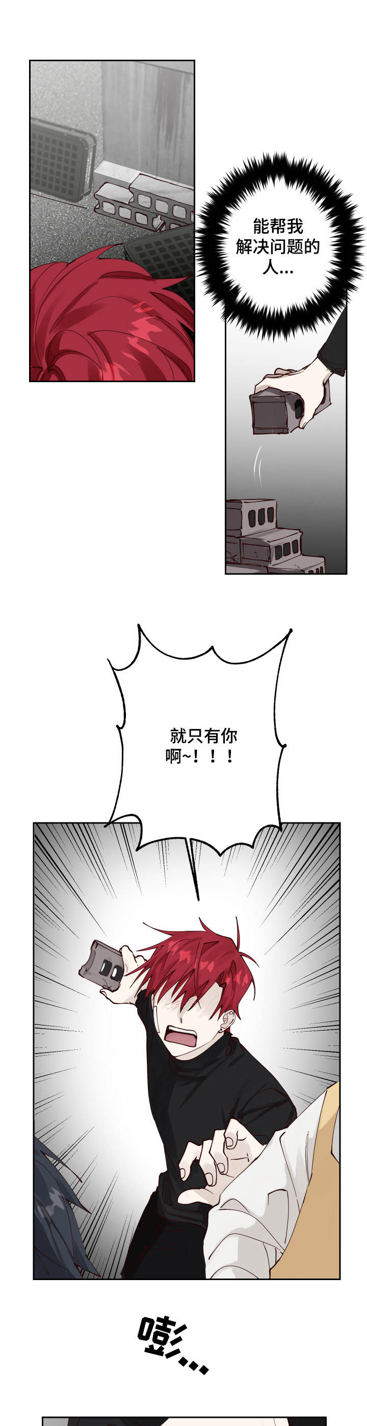 《无责之爱》漫画最新章节第7章：冲突免费下拉式在线观看章节第【2】张图片