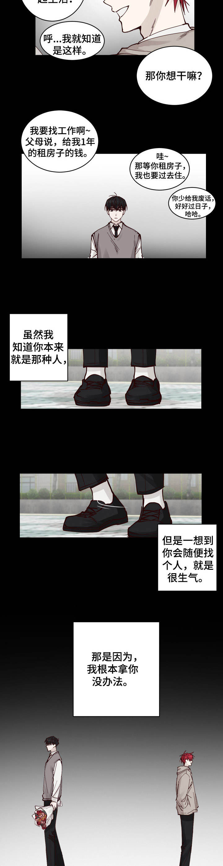 《无责之爱》漫画最新章节第8章：拿他没辙免费下拉式在线观看章节第【5】张图片