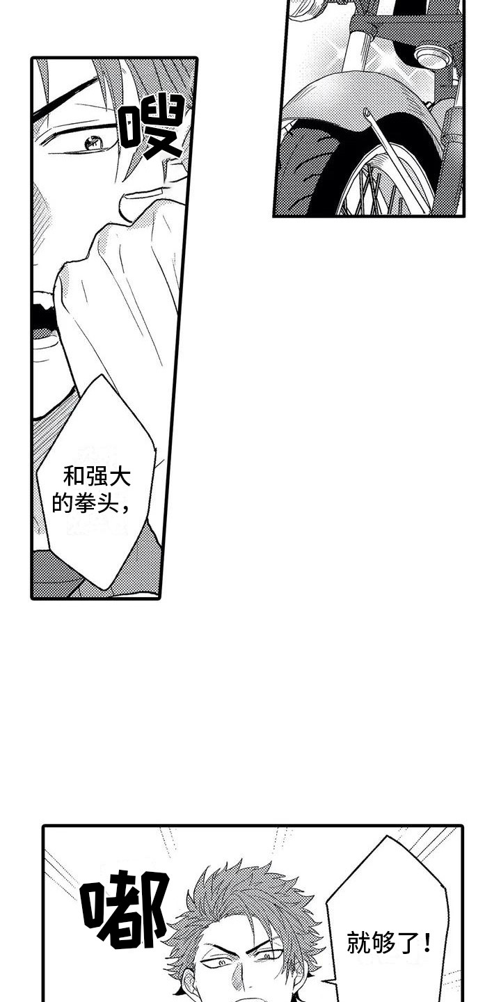 《温柔霸主》漫画最新章节第1章：求助免费下拉式在线观看章节第【12】张图片