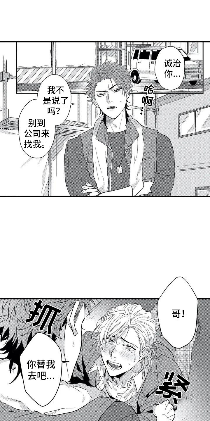 《温柔霸主》漫画最新章节第1章：求助免费下拉式在线观看章节第【17】张图片