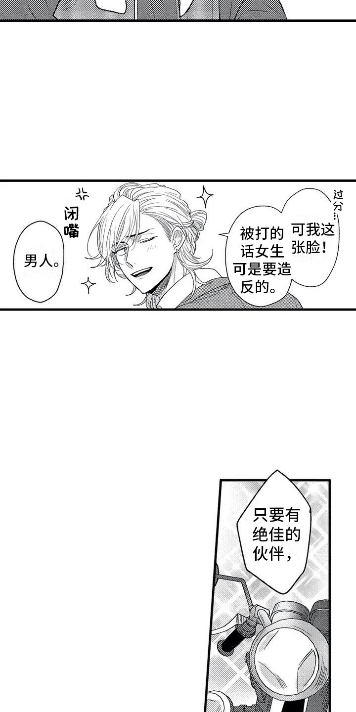 《温柔霸主》漫画最新章节第1章：求助免费下拉式在线观看章节第【13】张图片