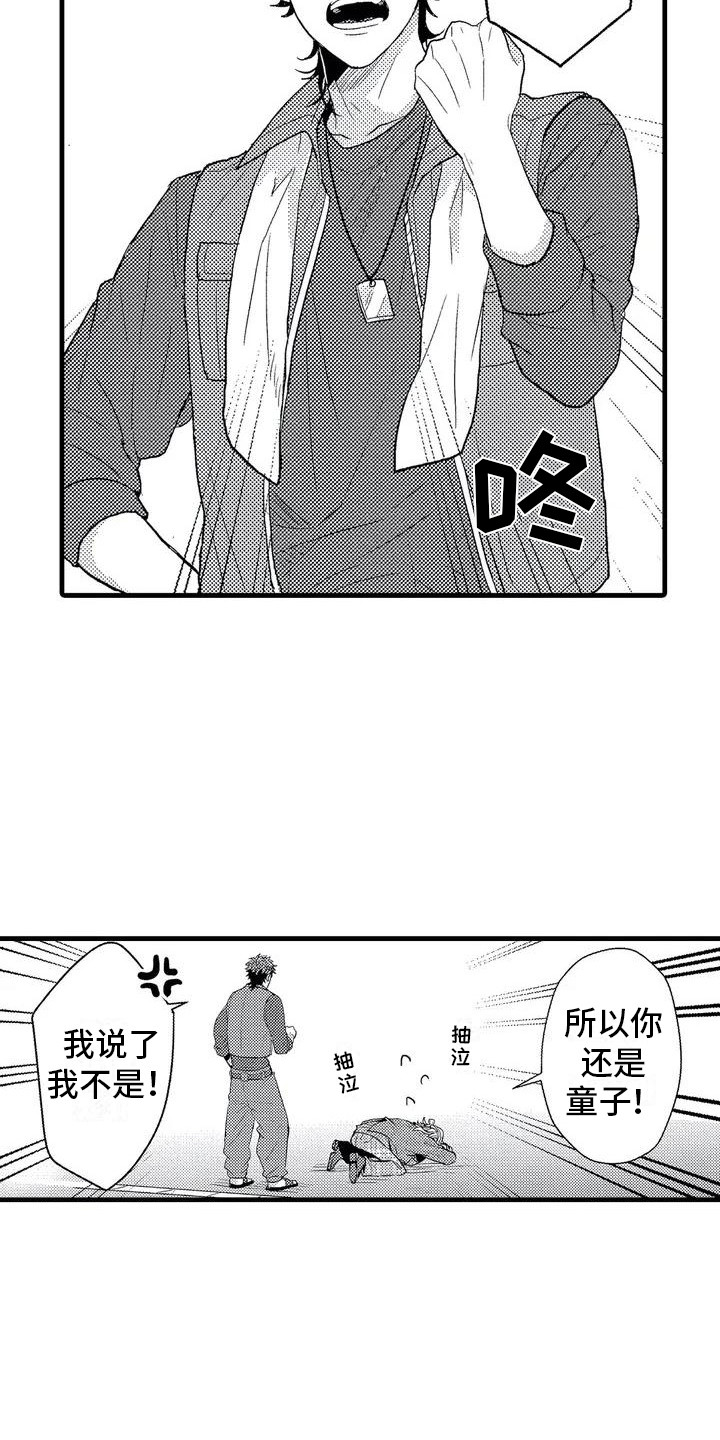 《温柔霸主》漫画最新章节第1章：求助免费下拉式在线观看章节第【11】张图片