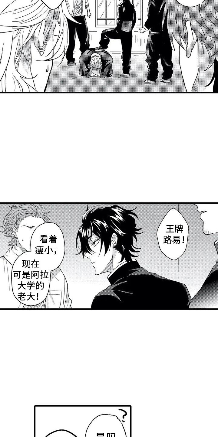 《温柔霸主》漫画最新章节第2章：校霸免费下拉式在线观看章节第【2】张图片