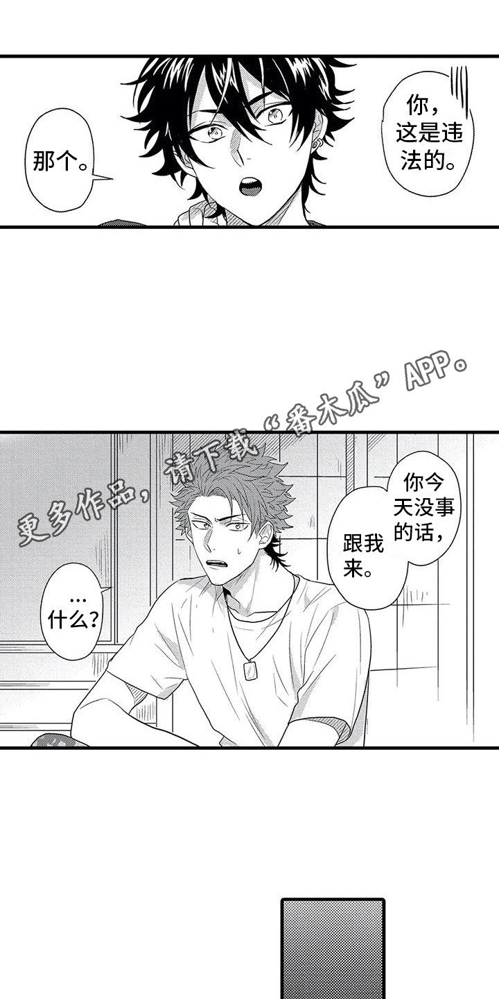 《温柔霸主》漫画最新章节第4章：纠缠免费下拉式在线观看章节第【17】张图片