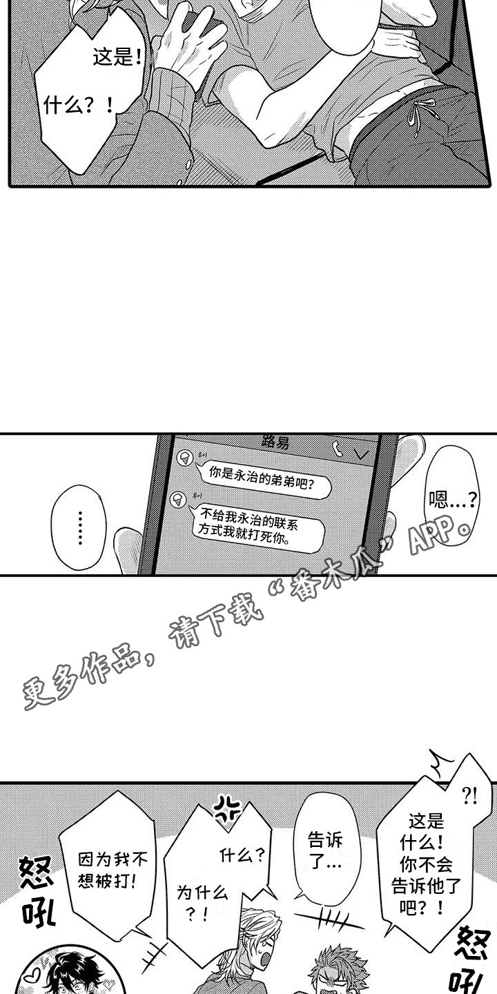 《温柔霸主》漫画最新章节第5章：死缠烂打免费下拉式在线观看章节第【12】张图片