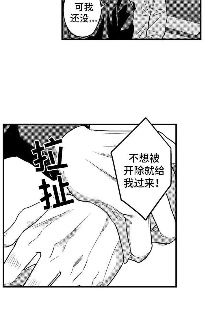 《温柔霸主》漫画最新章节第7章：打架免费下拉式在线观看章节第【9】张图片