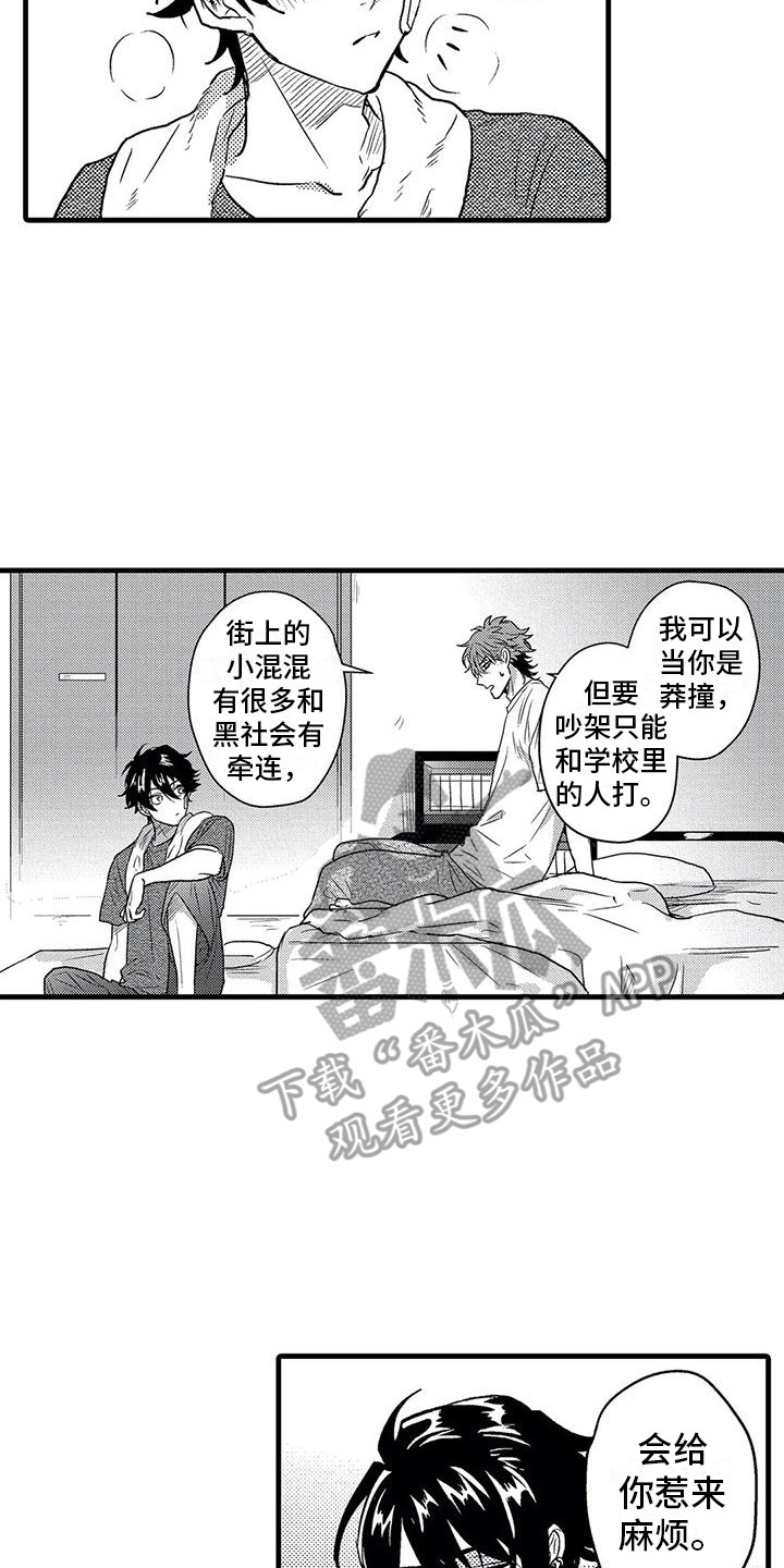 《温柔霸主》漫画最新章节第8章：带回家免费下拉式在线观看章节第【2】张图片