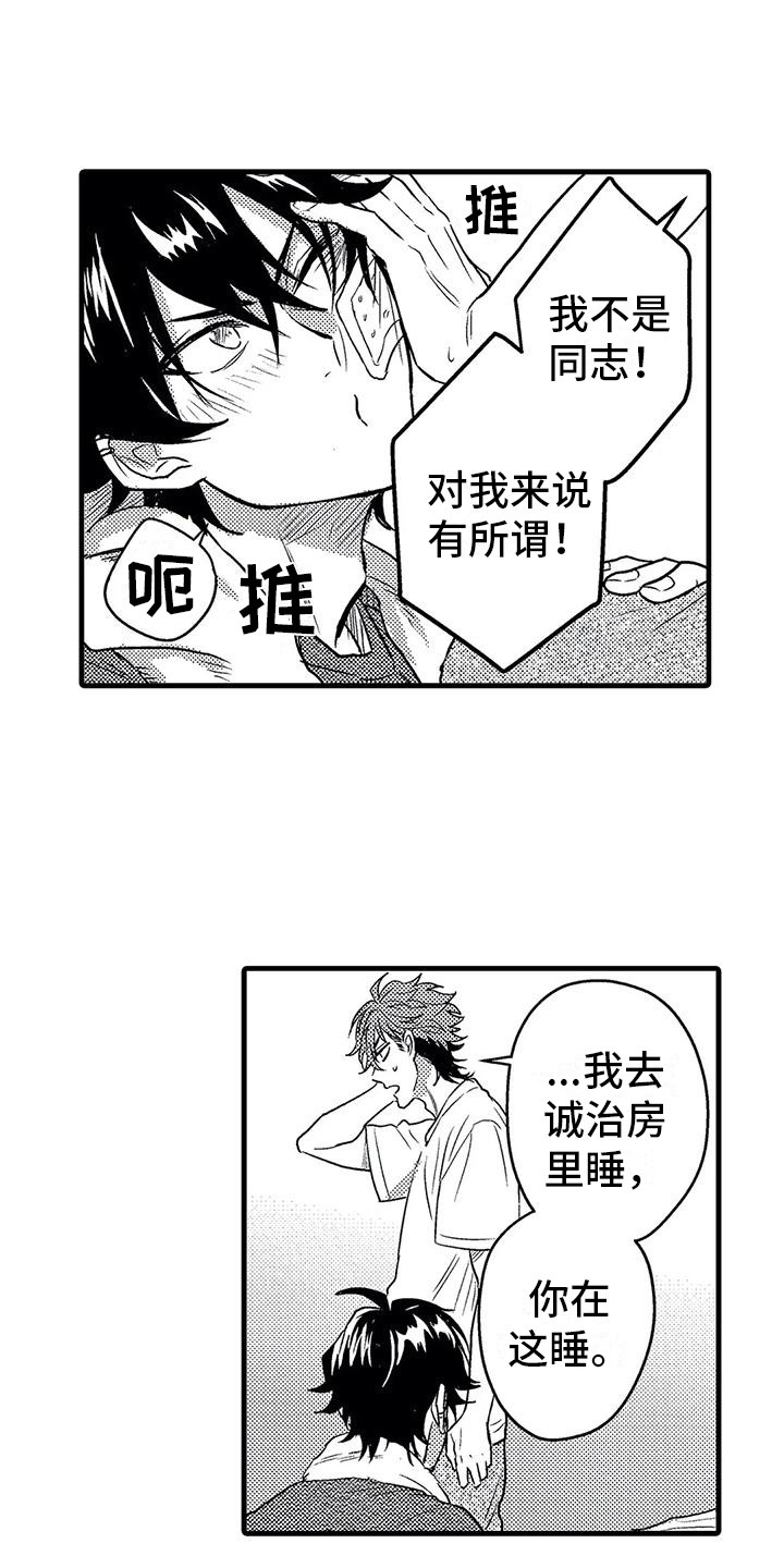 《温柔霸主》漫画最新章节第9章：糟糕透顶免费下拉式在线观看章节第【12】张图片