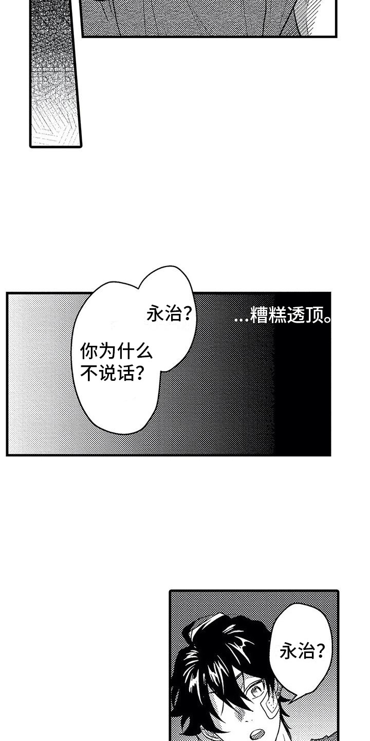 《温柔霸主》漫画最新章节第9章：糟糕透顶免费下拉式在线观看章节第【3】张图片