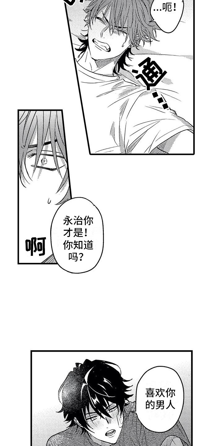 《温柔霸主》漫画最新章节第9章：糟糕透顶免费下拉式在线观看章节第【9】张图片