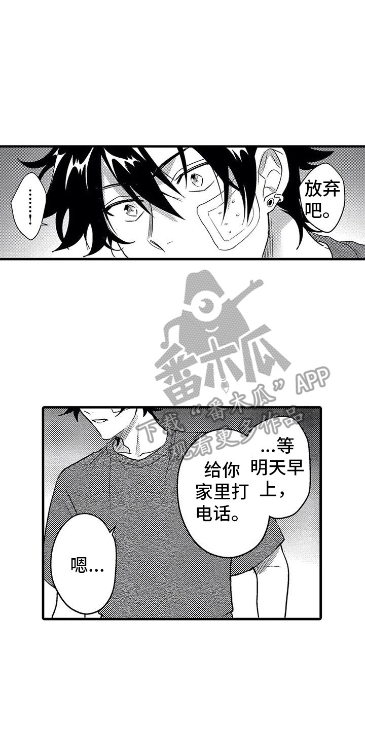 《温柔霸主》漫画最新章节第10章：孤独免费下拉式在线观看章节第【15】张图片