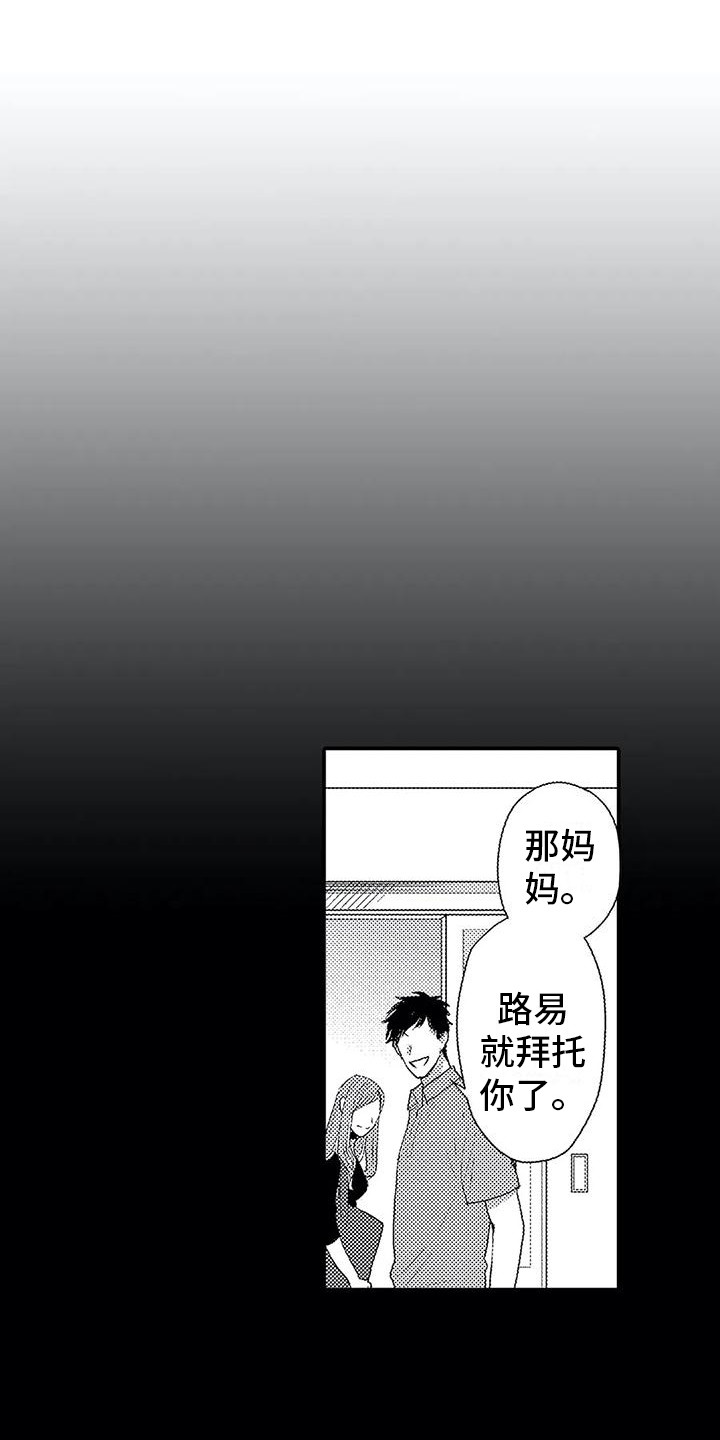 《温柔霸主》漫画最新章节第10章：孤独免费下拉式在线观看章节第【11】张图片