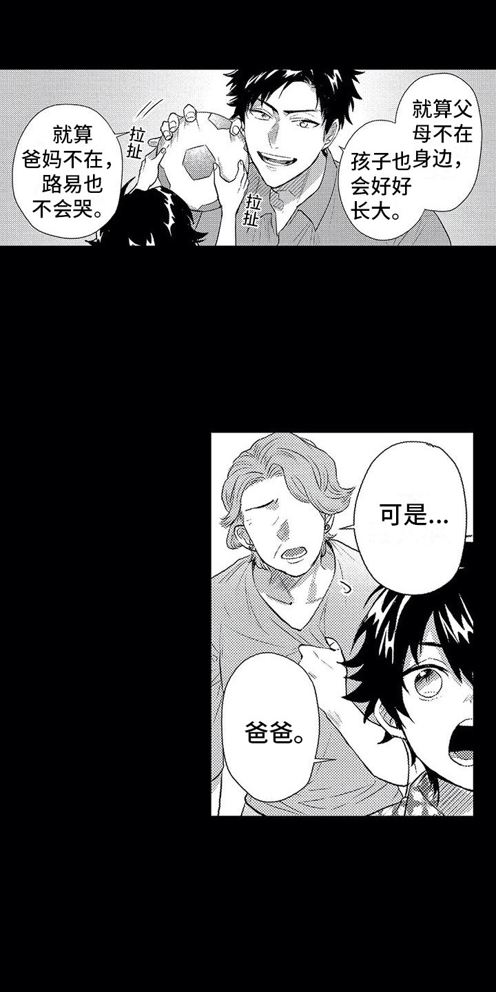 《温柔霸主》漫画最新章节第10章：孤独免费下拉式在线观看章节第【8】张图片