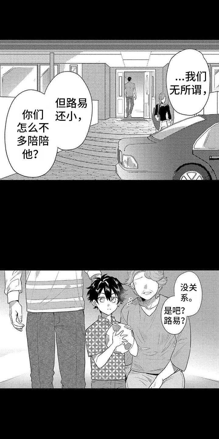 《温柔霸主》漫画最新章节第10章：孤独免费下拉式在线观看章节第【10】张图片