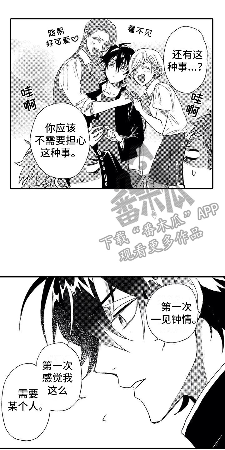 《温柔霸主》漫画最新章节第11章：过度溺爱免费下拉式在线观看章节第【8】张图片