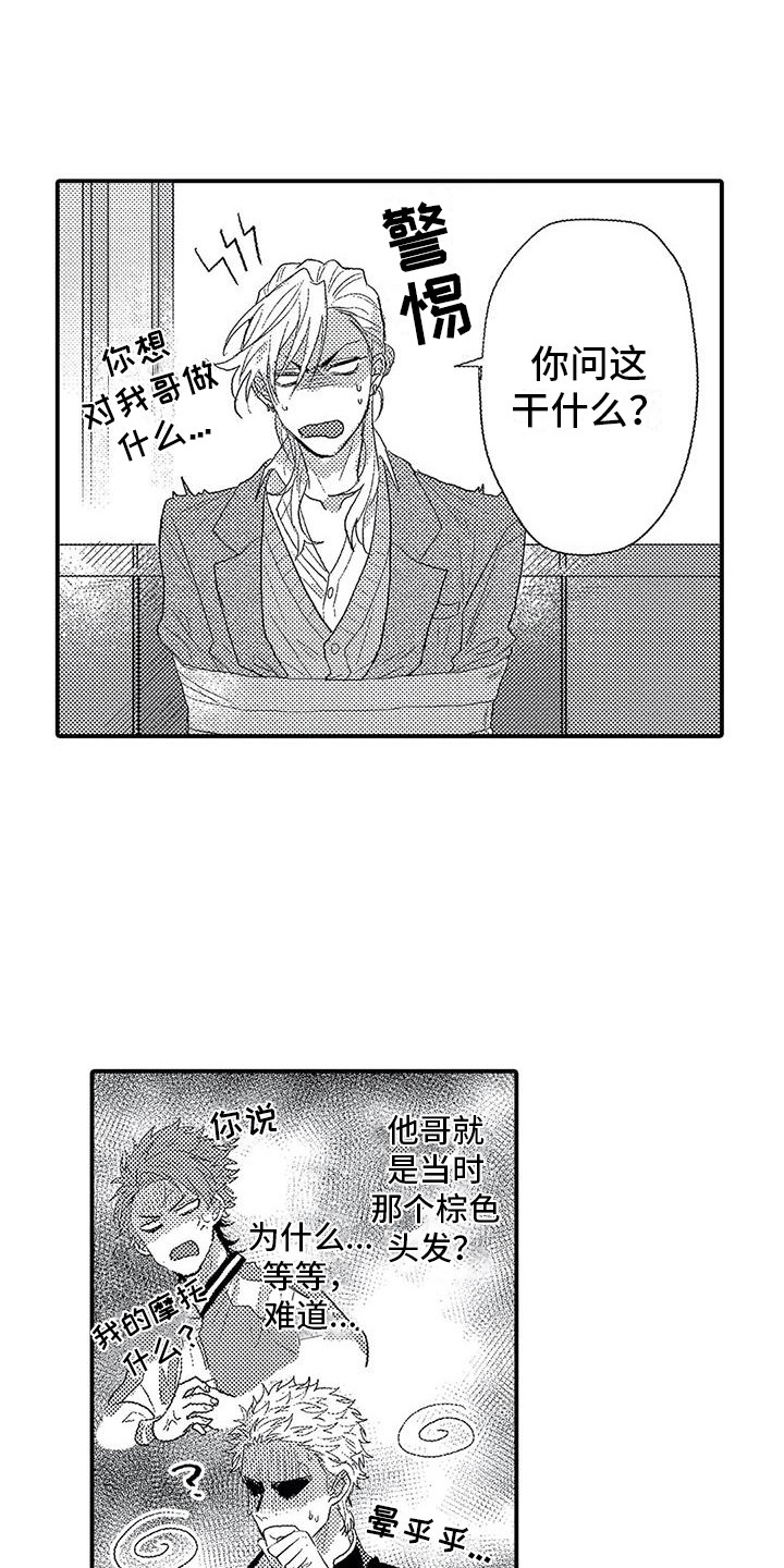 《温柔霸主》漫画最新章节第12章：询问免费下拉式在线观看章节第【12】张图片