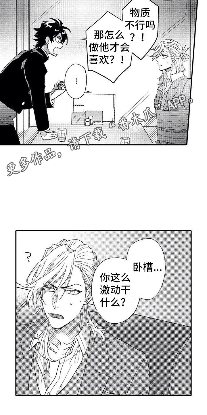 《温柔霸主》漫画最新章节第12章：询问免费下拉式在线观看章节第【8】张图片