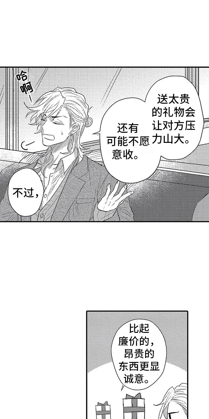 《温柔霸主》漫画最新章节第12章：询问免费下拉式在线观看章节第【3】张图片