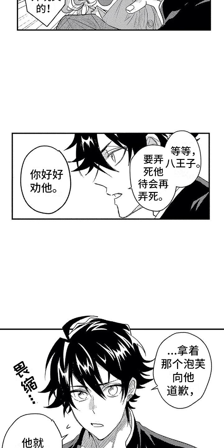 《温柔霸主》漫画最新章节第13章：越想越气免费下拉式在线观看章节第【14】张图片