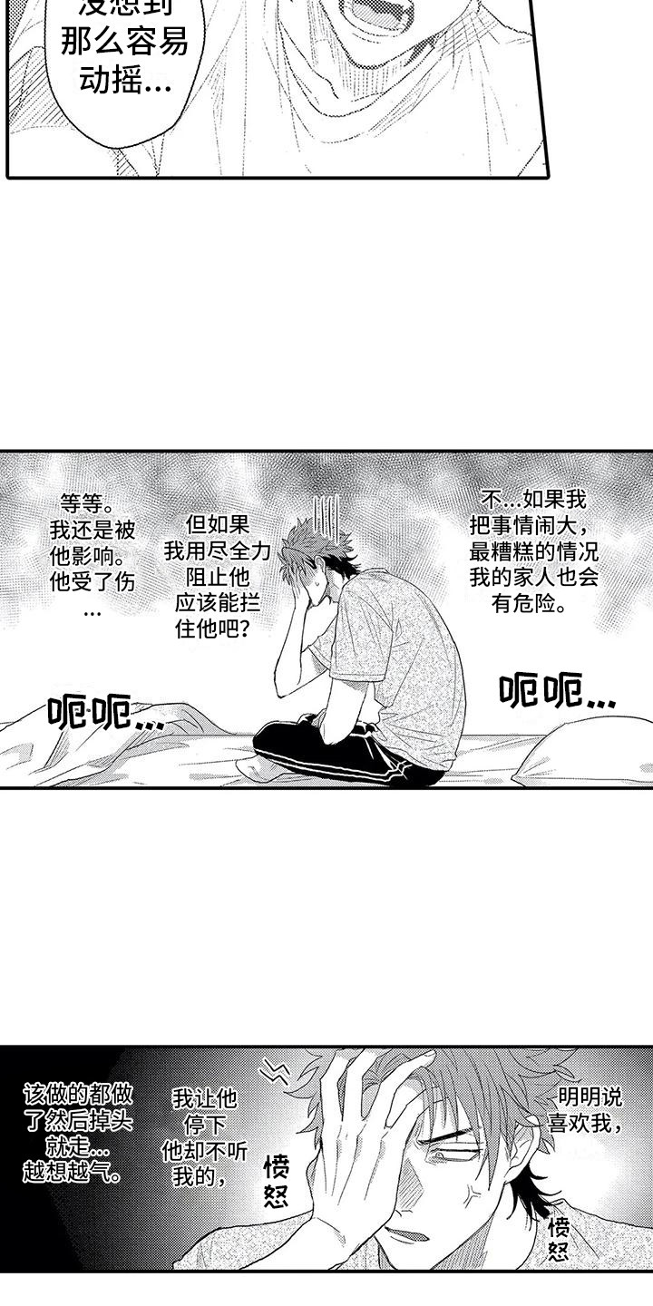 《温柔霸主》漫画最新章节第13章：越想越气免费下拉式在线观看章节第【4】张图片