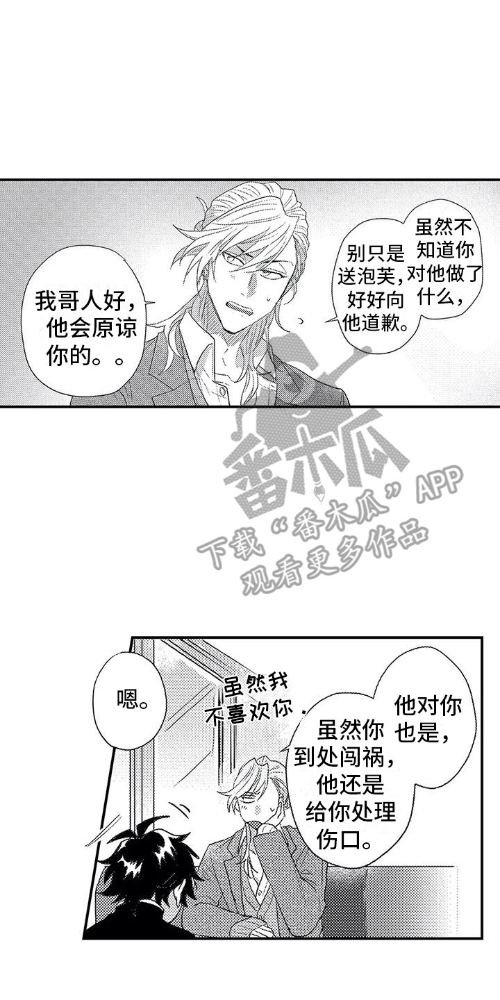 《温柔霸主》漫画最新章节第13章：越想越气免费下拉式在线观看章节第【12】张图片