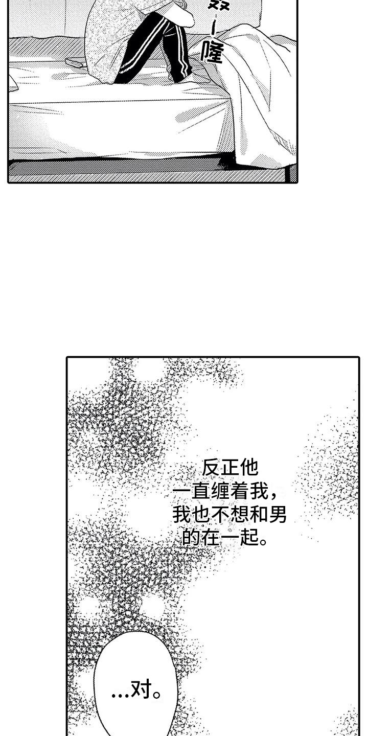 《温柔霸主》漫画最新章节第13章：越想越气免费下拉式在线观看章节第【2】张图片