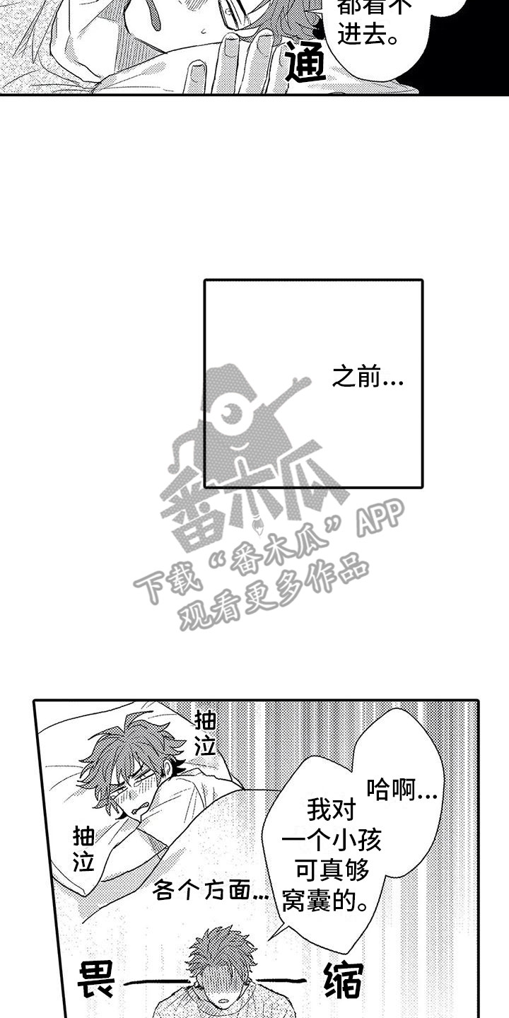 《温柔霸主》漫画最新章节第13章：越想越气免费下拉式在线观看章节第【6】张图片