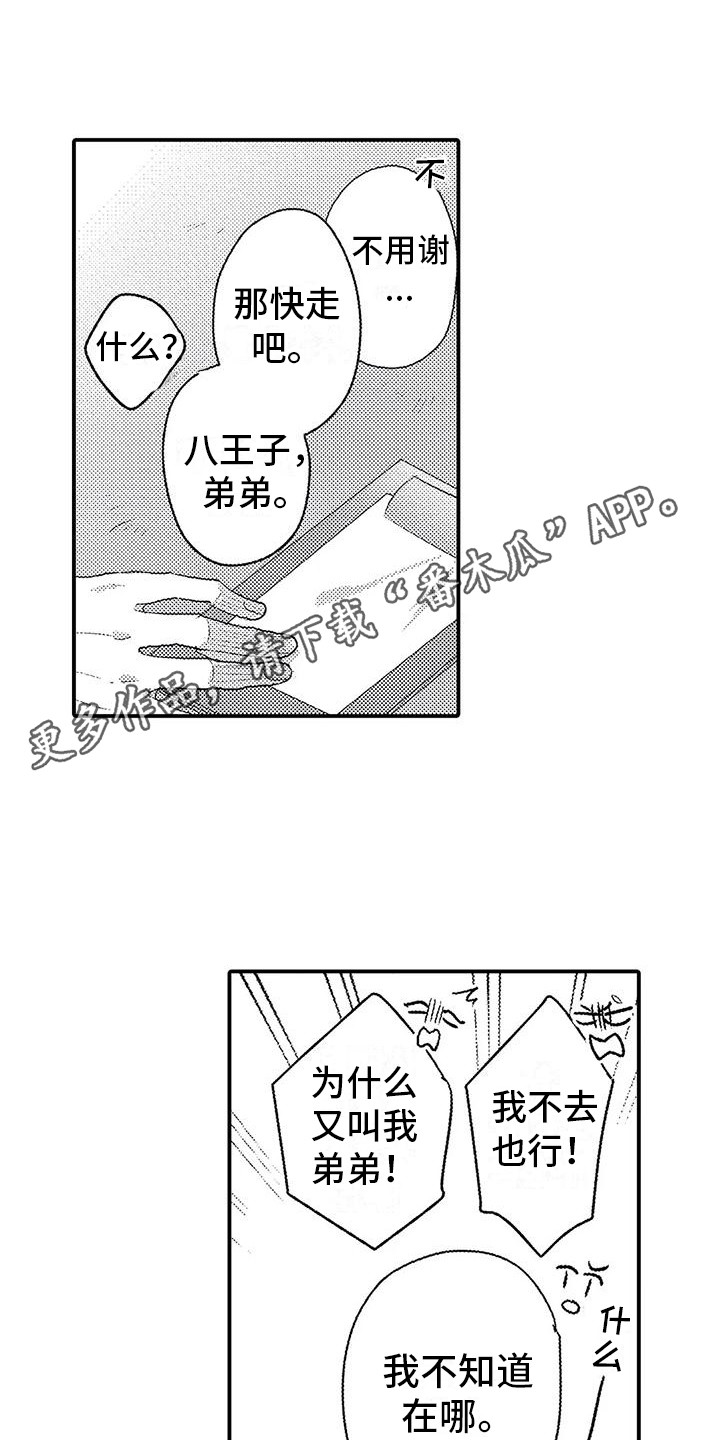 《温柔霸主》漫画最新章节第13章：越想越气免费下拉式在线观看章节第【9】张图片