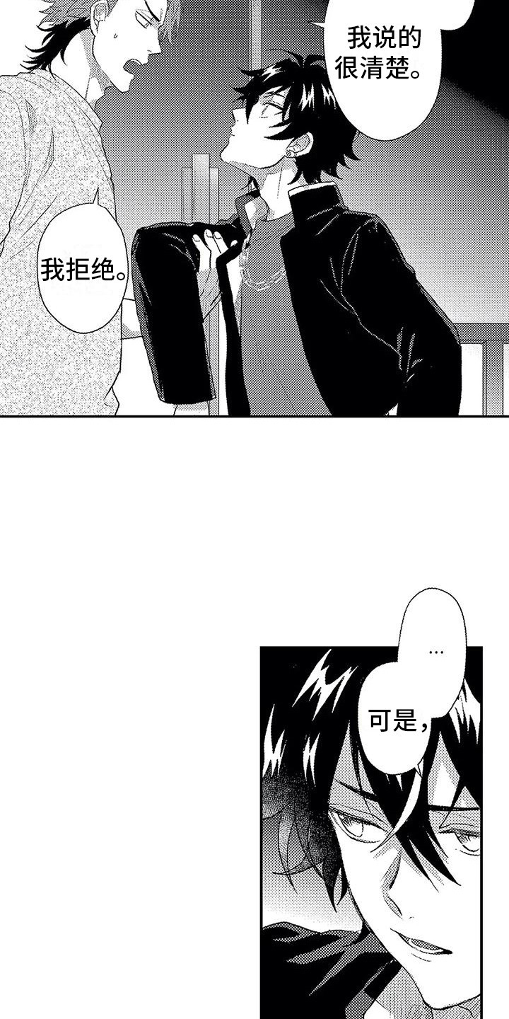 《温柔霸主》漫画最新章节第14章：道歉免费下拉式在线观看章节第【7】张图片